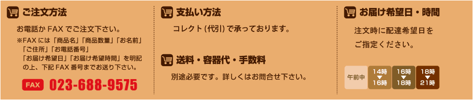 ご注文方法